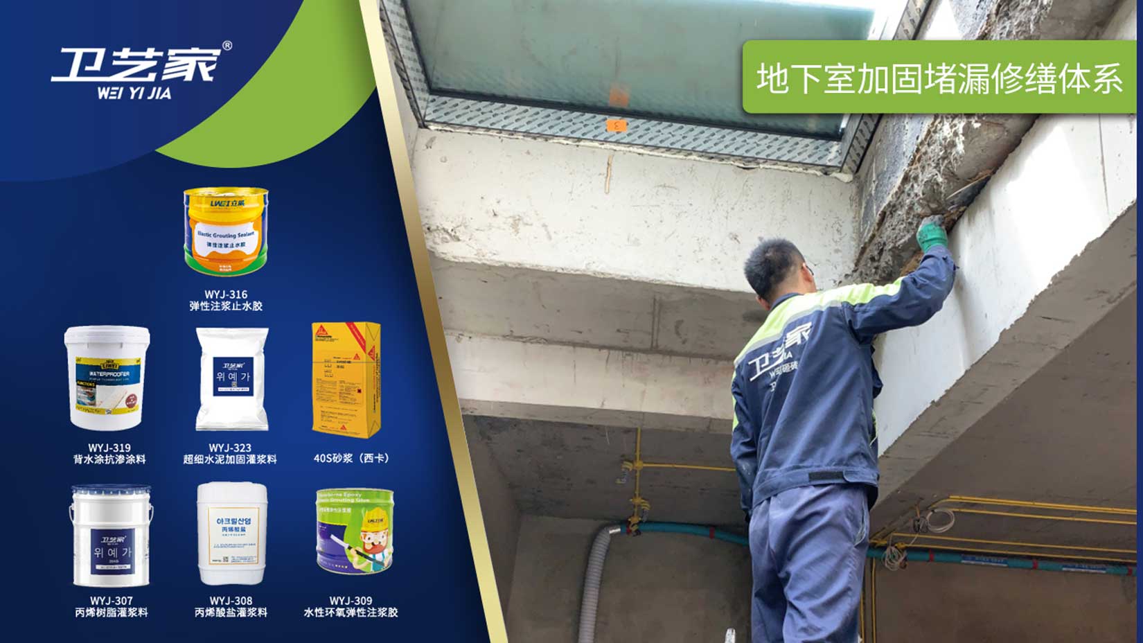 太原地下室防水堵漏维修