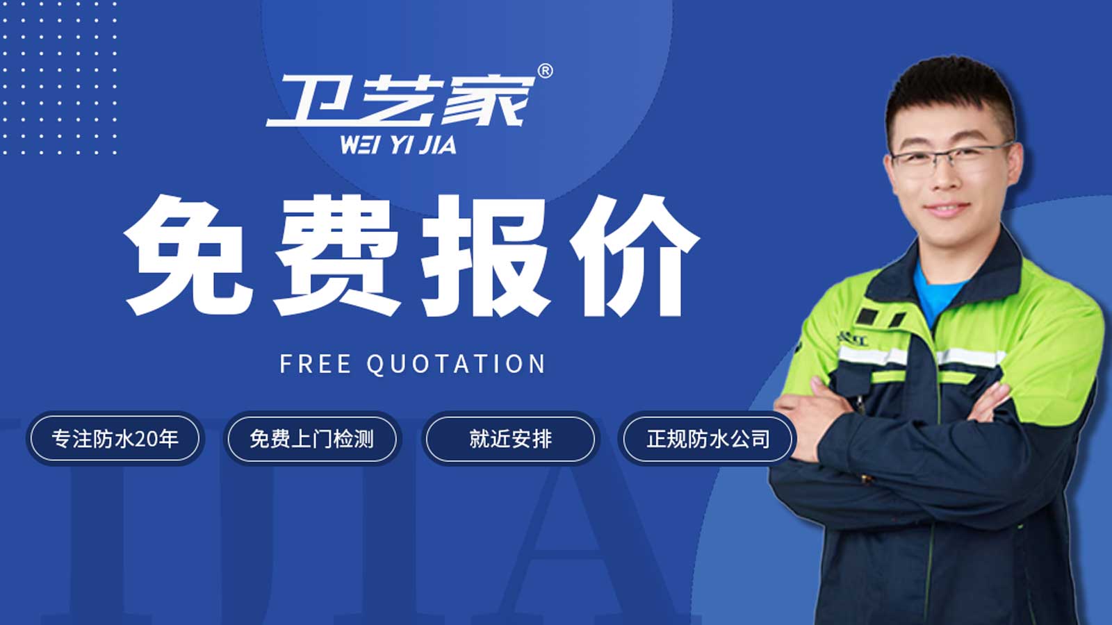 免费报价.jpg