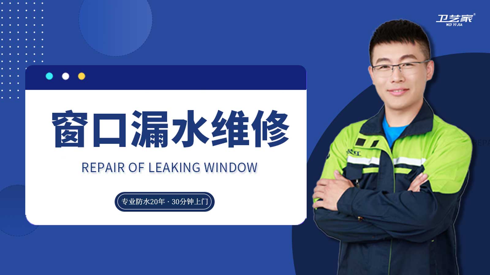 太原窗口漏水维修