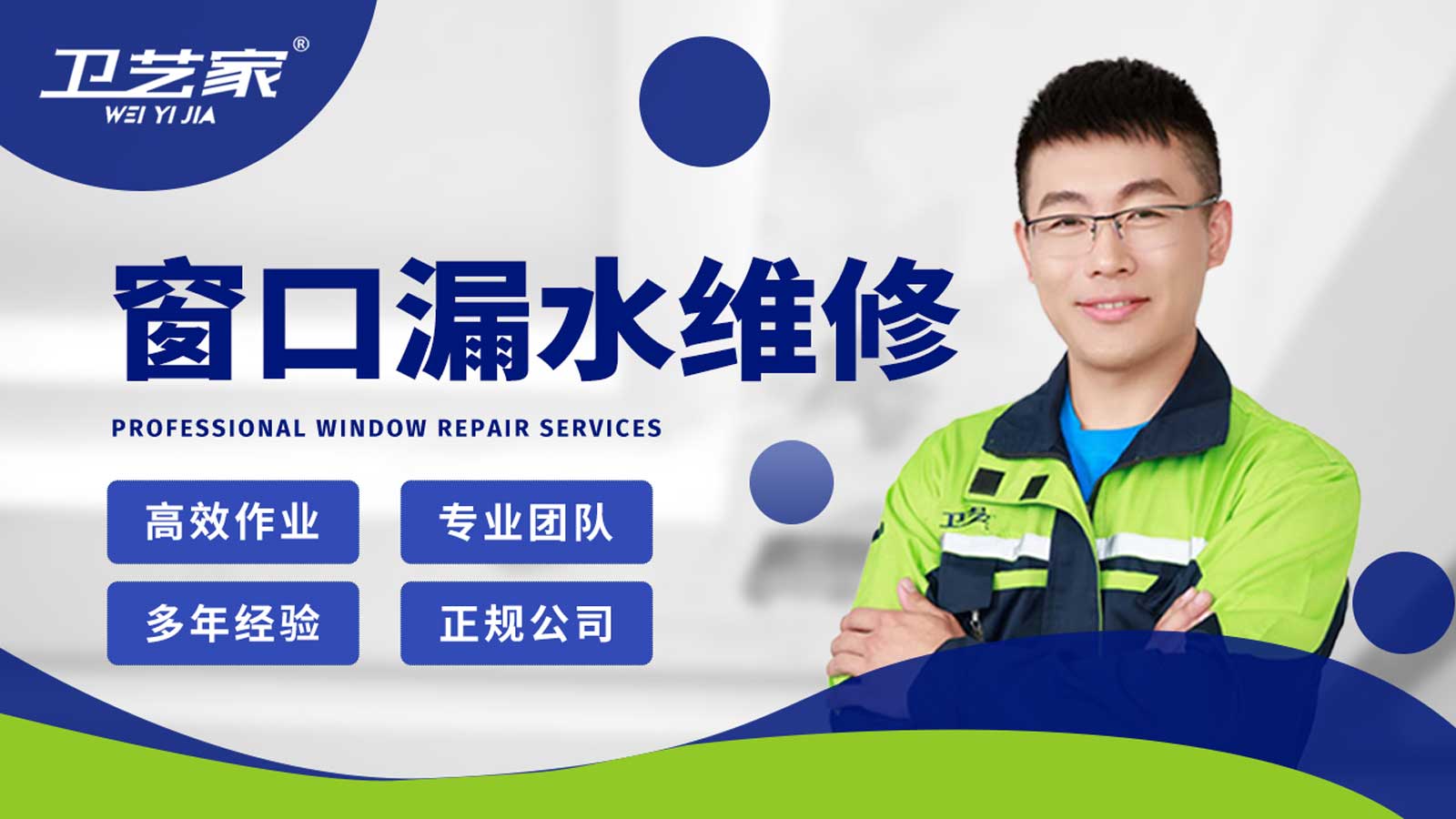 太原窗口漏水渗水维修